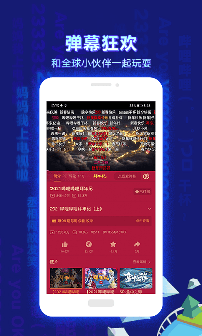 哔哩哔哩最新版