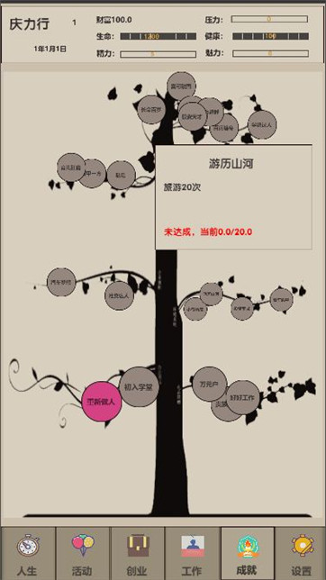未来人生免费高级市民软件官网版2026最新