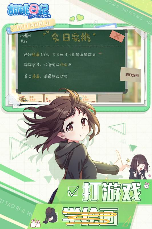 胡桃日记官网