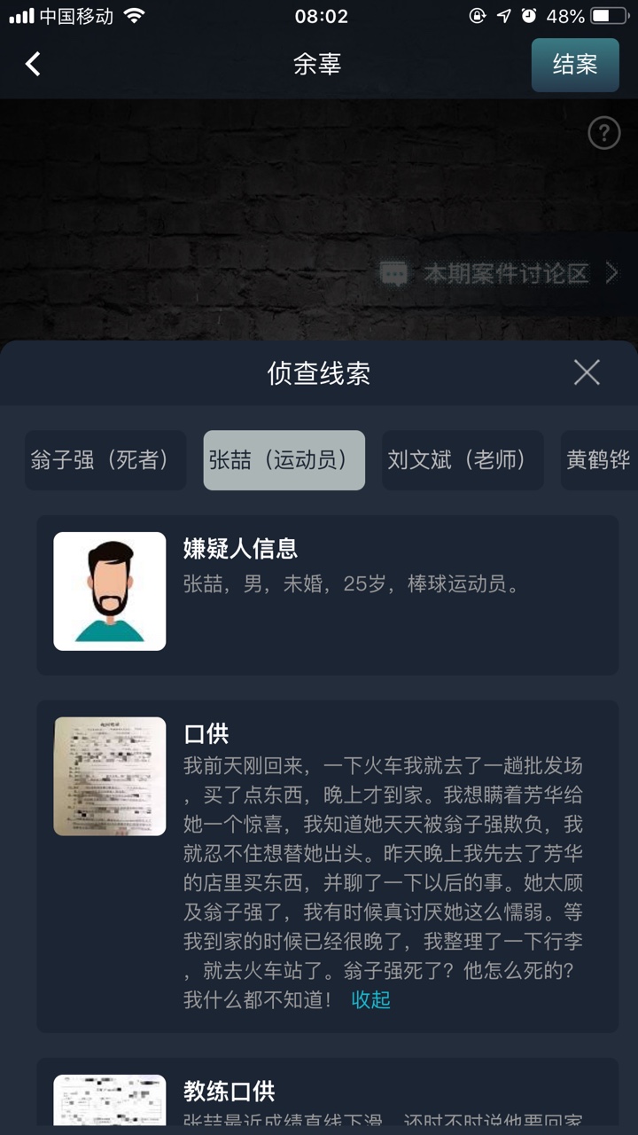 犯罪大师余辜