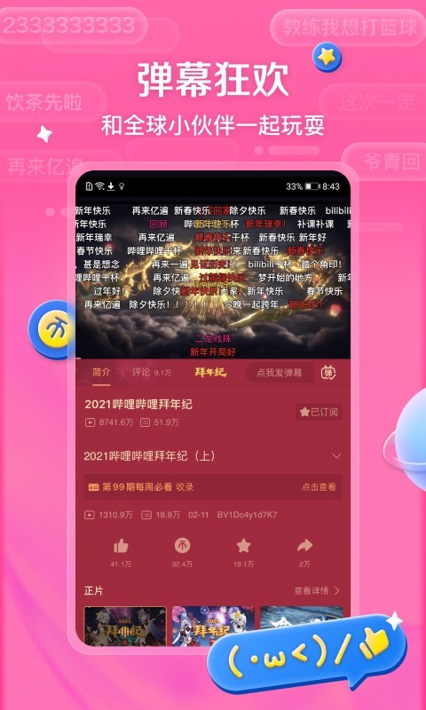 blibli哔哩哔哩最新版
