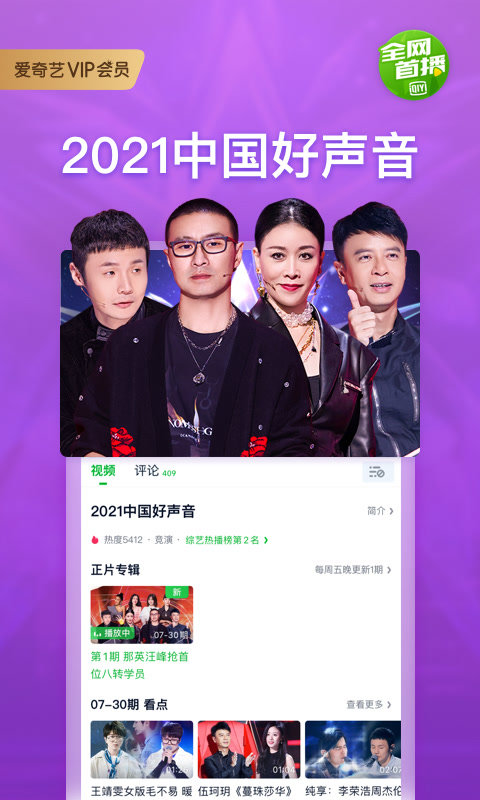 爱奇艺下载安装免费
