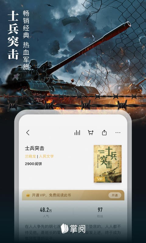 掌阅app下载