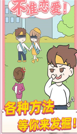 校园不准恋爱去广告版