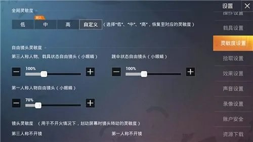 吃鸡灵敏度(吃鸡灵敏度防抖)2021最新版分享码