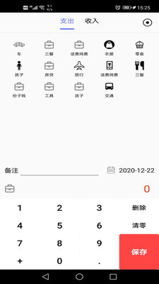 小明记账