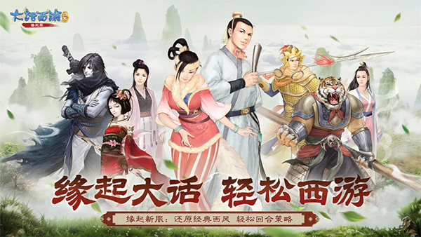 大话西游：归来