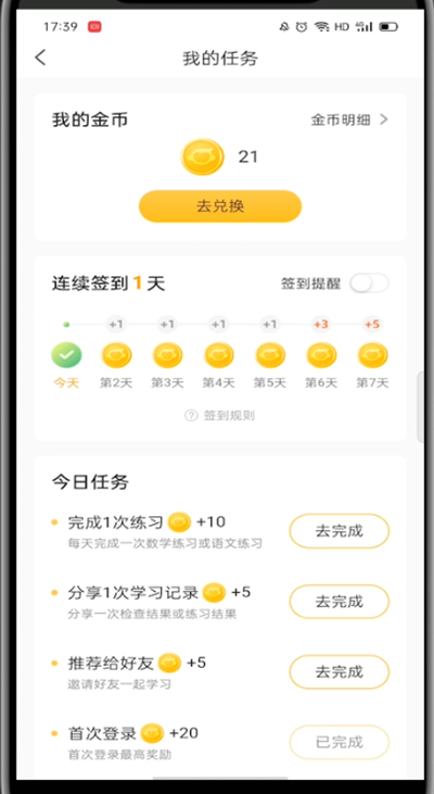 小猿口算免费版