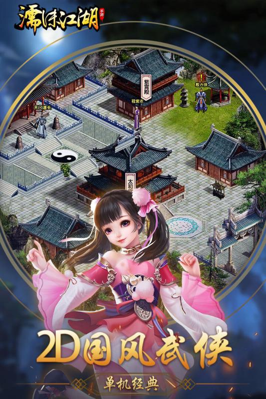 濡沫江湖破解版吾爱破解