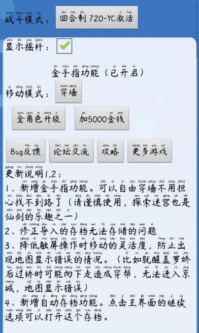 仙剑奇侠传98手机版下载-仙剑奇侠传98手机版(带虚拟按键)单机游戏下载