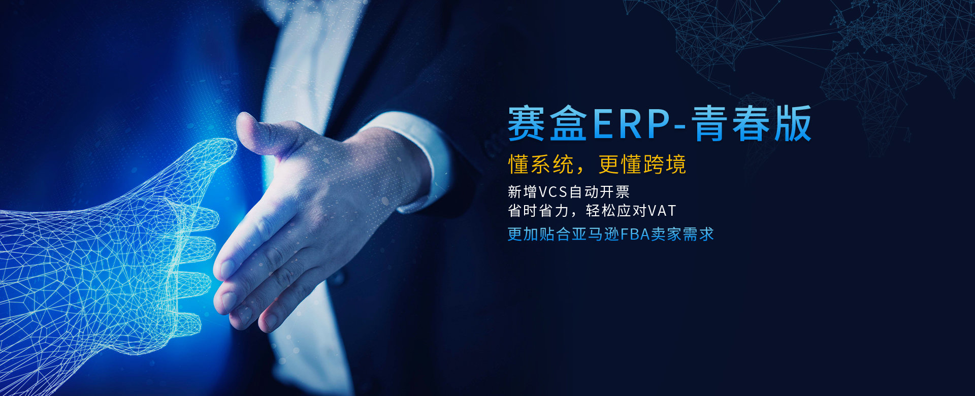 赛盒erp系统（SellerBox ERP）