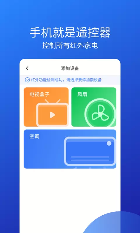 手机空调万能遥控器(万能空调遥控器)