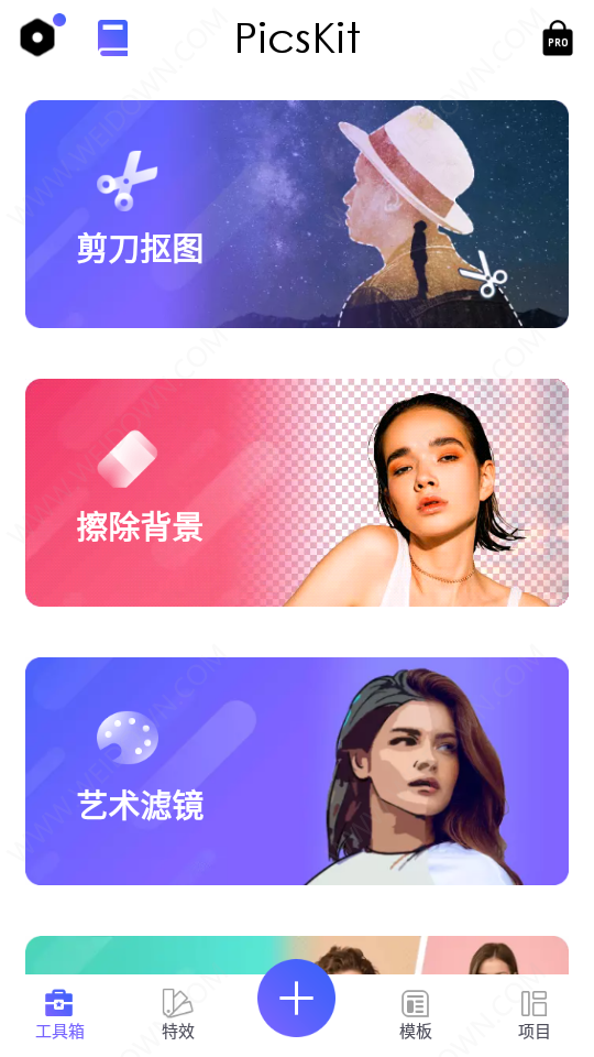 P图大师破解版(PicsKit)