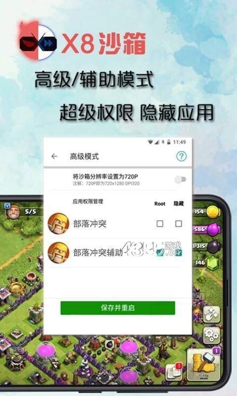 X8沙箱官网版