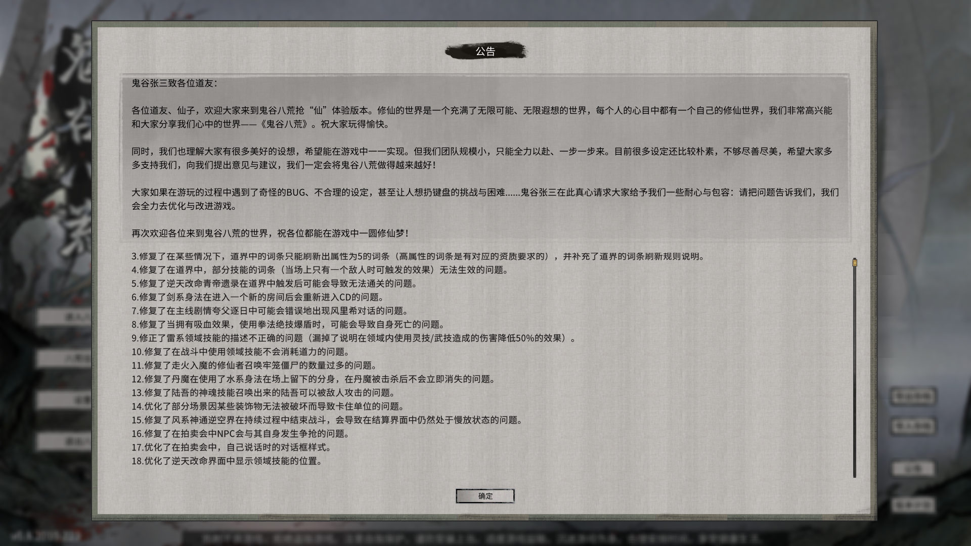 鬼谷八荒0.8.2010更新内容展示图