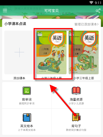 可可英语app