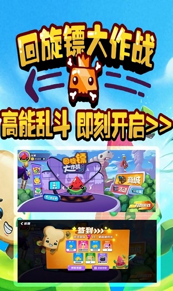 回旋镖大作战官方版2026