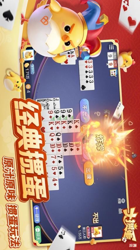 大掼蛋