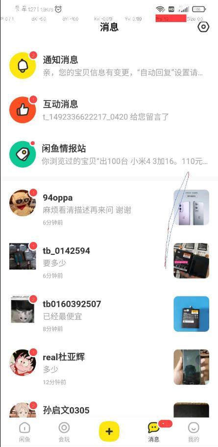 闲鱼自动砍价