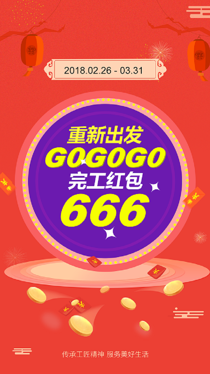 鲁班到家师傅版