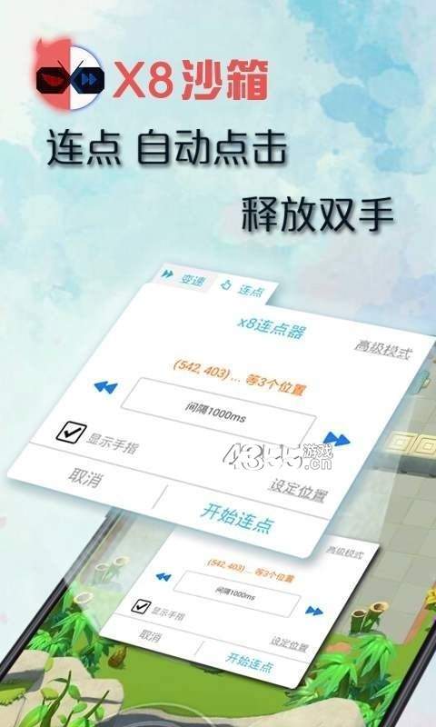 X8沙箱官网版