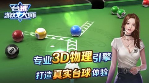 shooterspool安卓版