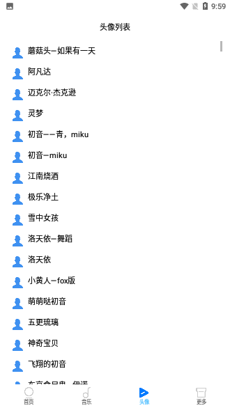 万变语音苹果版