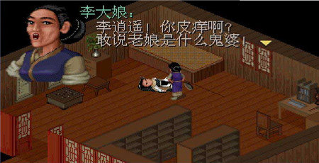 仙剑奇侠传98柔情版破解