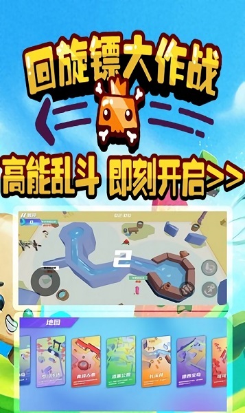 回旋镖大作战官方版2026