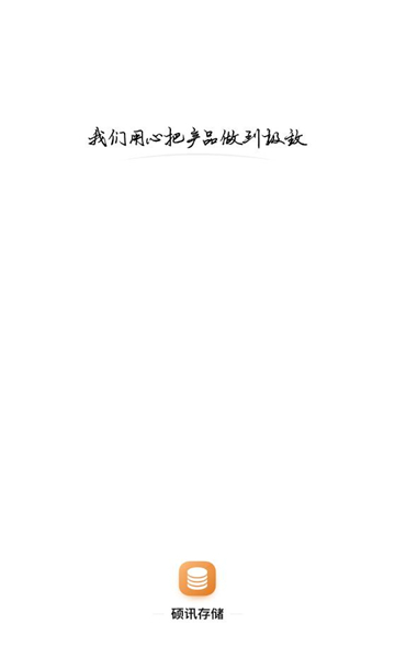 硕讯存储