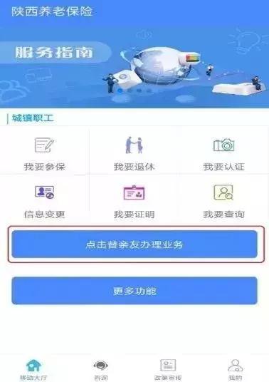 陕西养老保险认证2021