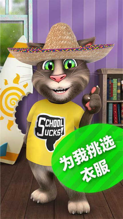 说话的汤姆猫