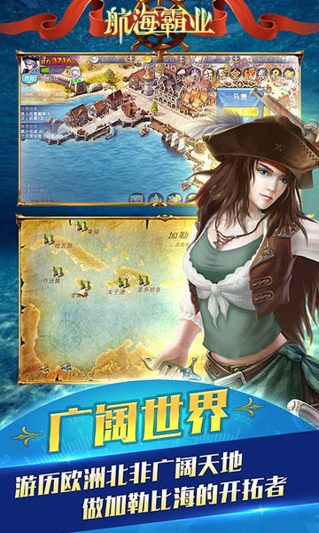 航海霸业当乐版