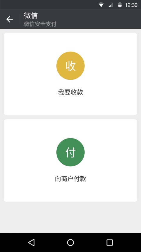 微信下载安装(WeChat)