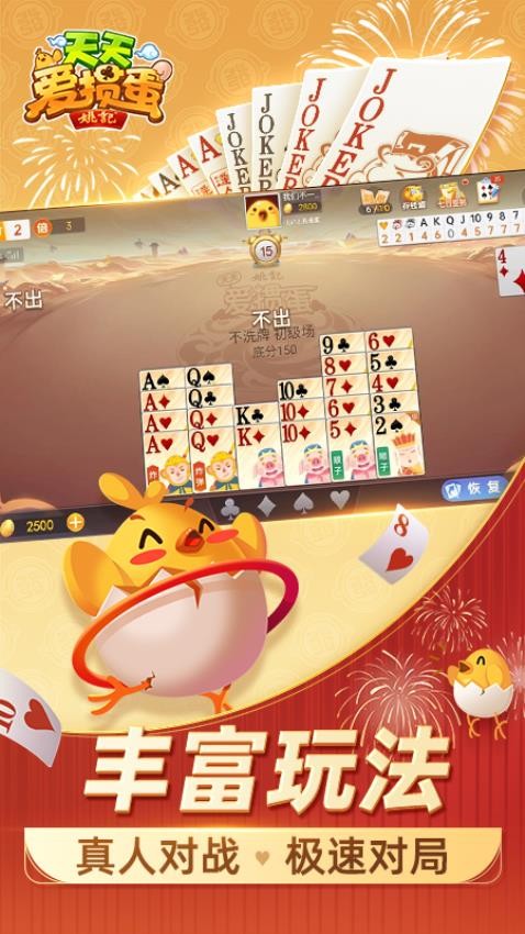 天天爱掼蛋 天天爱掼蛋