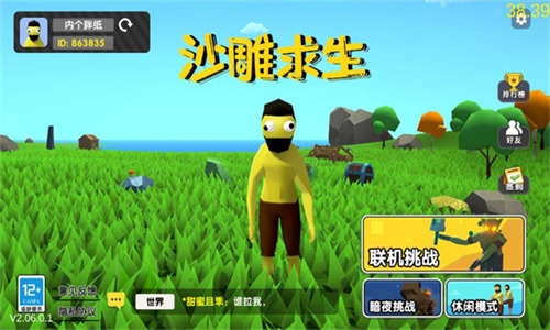 沙雕求生手机版最新