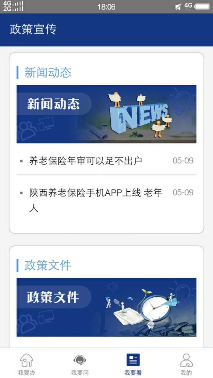 陕西养老保险认证2021