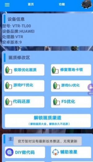 懒人画质启动器（pubg tool）