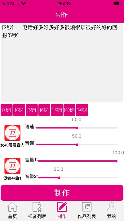 配音专家