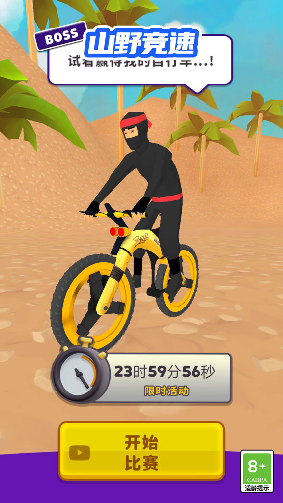 山野竞速