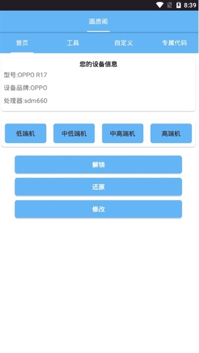 海绵画质助手2.0
