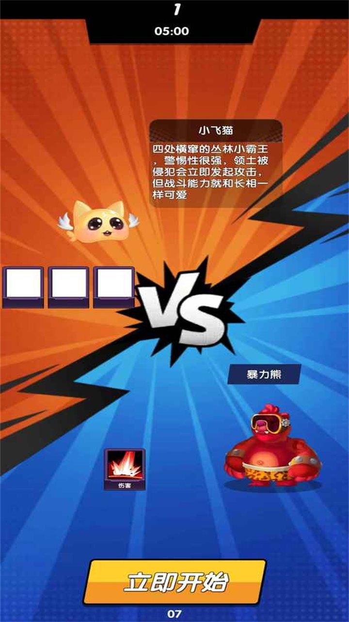 萌宠大乱斗