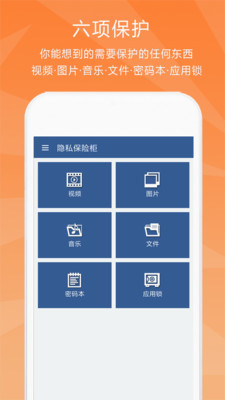 隐私保险柜软件(Pri