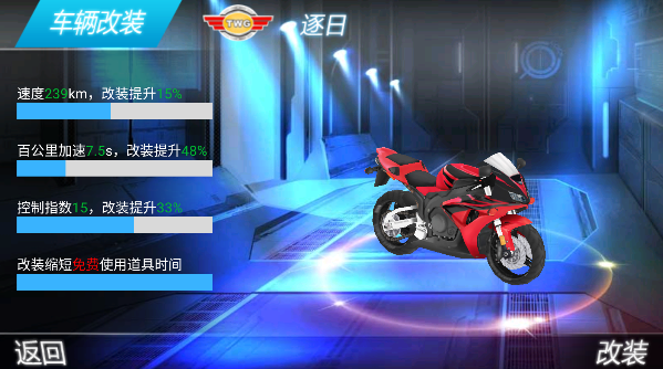 3D天天摩托