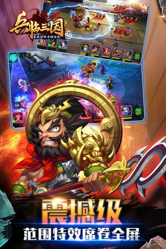 兵临三国战斗场景
