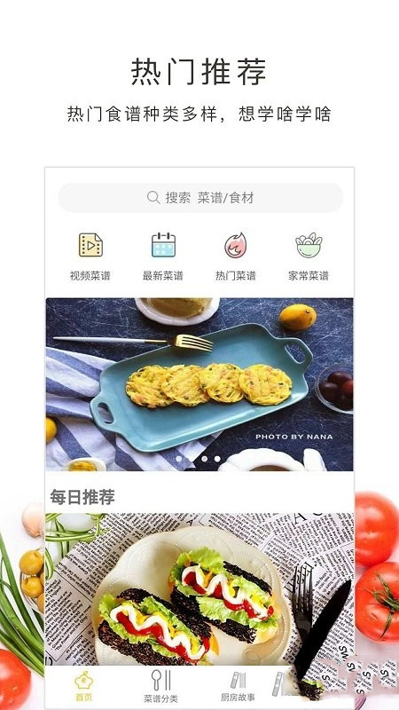 好逗菜谱