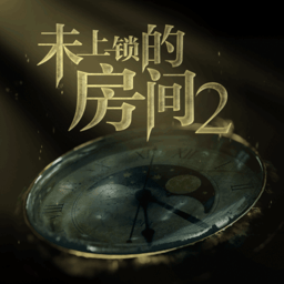 未上锁的房间全解锁免费版2026最新