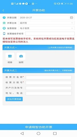 晓智财税