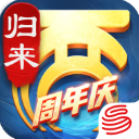 大话西游：归来