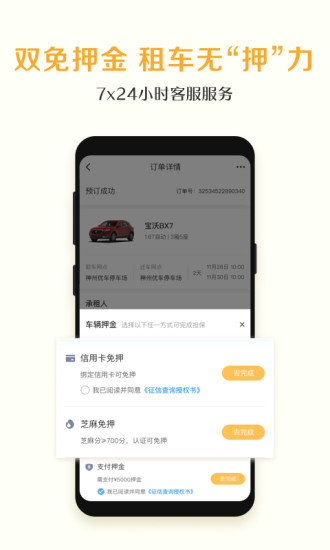 神州租车最新版